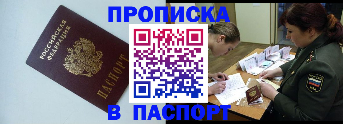 прописка 2025 в Ханты-Мансийске