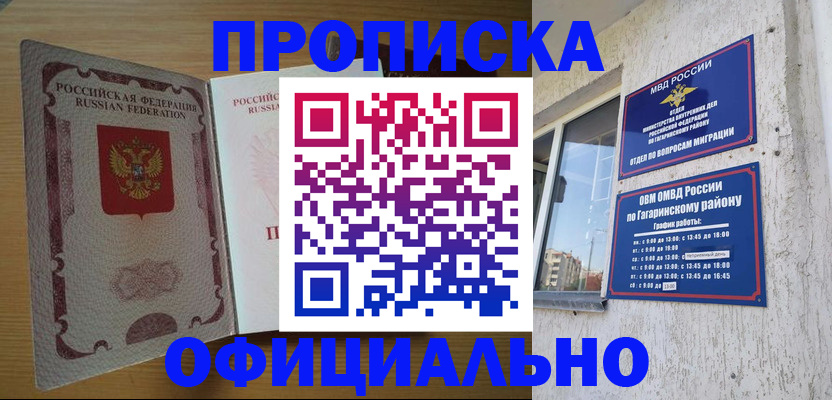 прописка штамп в Ханты-Мансийске