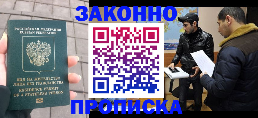временная регистрация надежно в Ханты-Мансийске